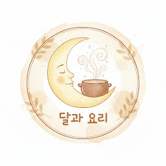 달과요리