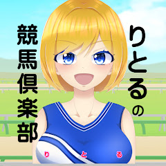 りとるの競馬倶楽部〜競馬情報〜