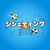 シューティングスター