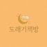G9dzaJgrAaM-channel-avatar-도래기책방
