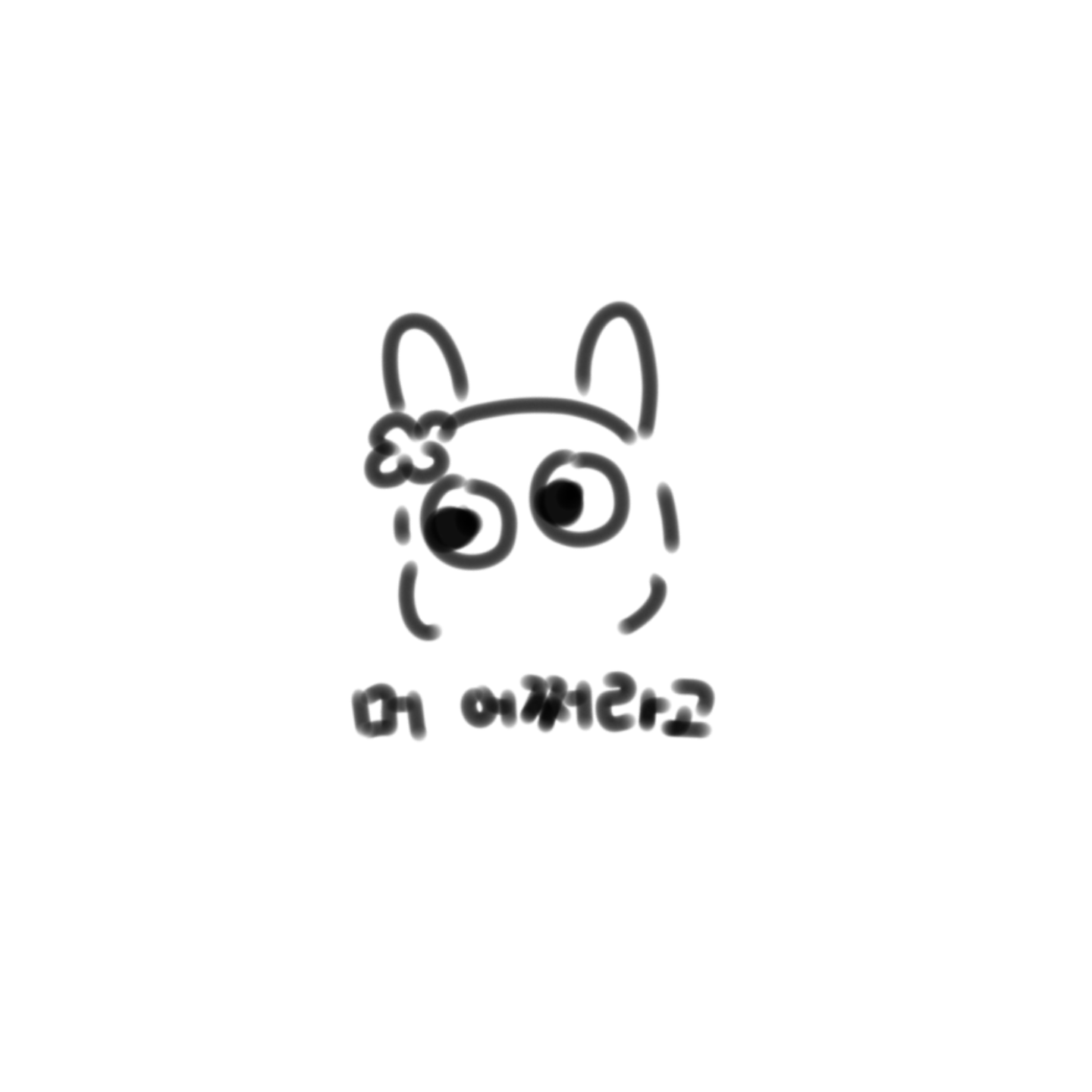 Post from 새얀🍀
