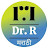 Dr. R [ मराठी ]