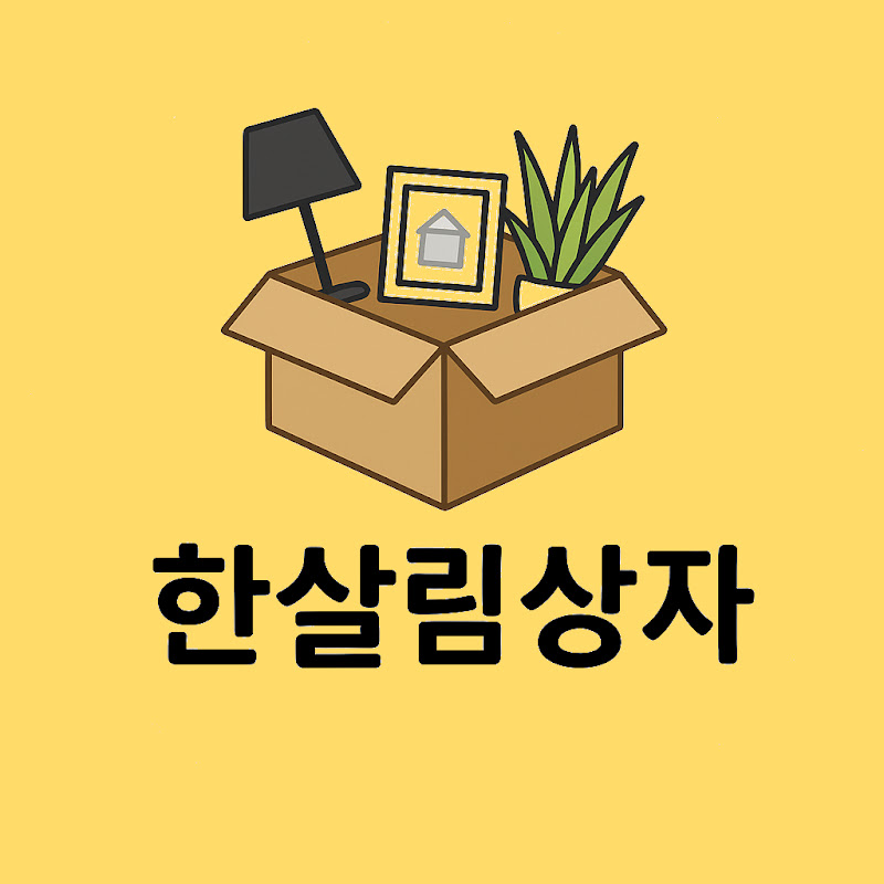 한살림상자