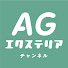 IVyXq6MTIPI-channel-avatar-AGエクステリアチャンネル