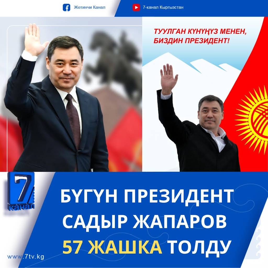 9 канал кыргызстан