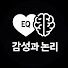 tznSijO3zbc-channel-avatar-감성과 논리
