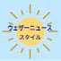 ZjGj0oD7Igc-channel-avatar-ウェザーニュース スタイル