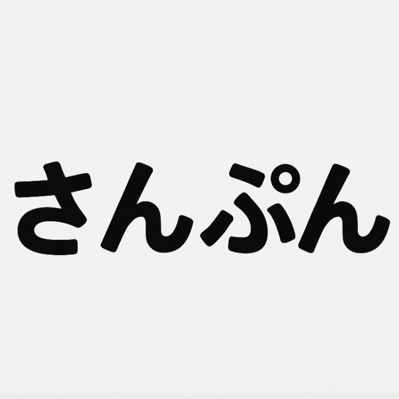 制限時間3分