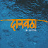 hvZ7_FY4C5s-channel-avatar-Daaravtha The Film