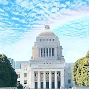 日本の国会〜日本人が知るべき事〜