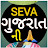 Seva Gujarat Ni