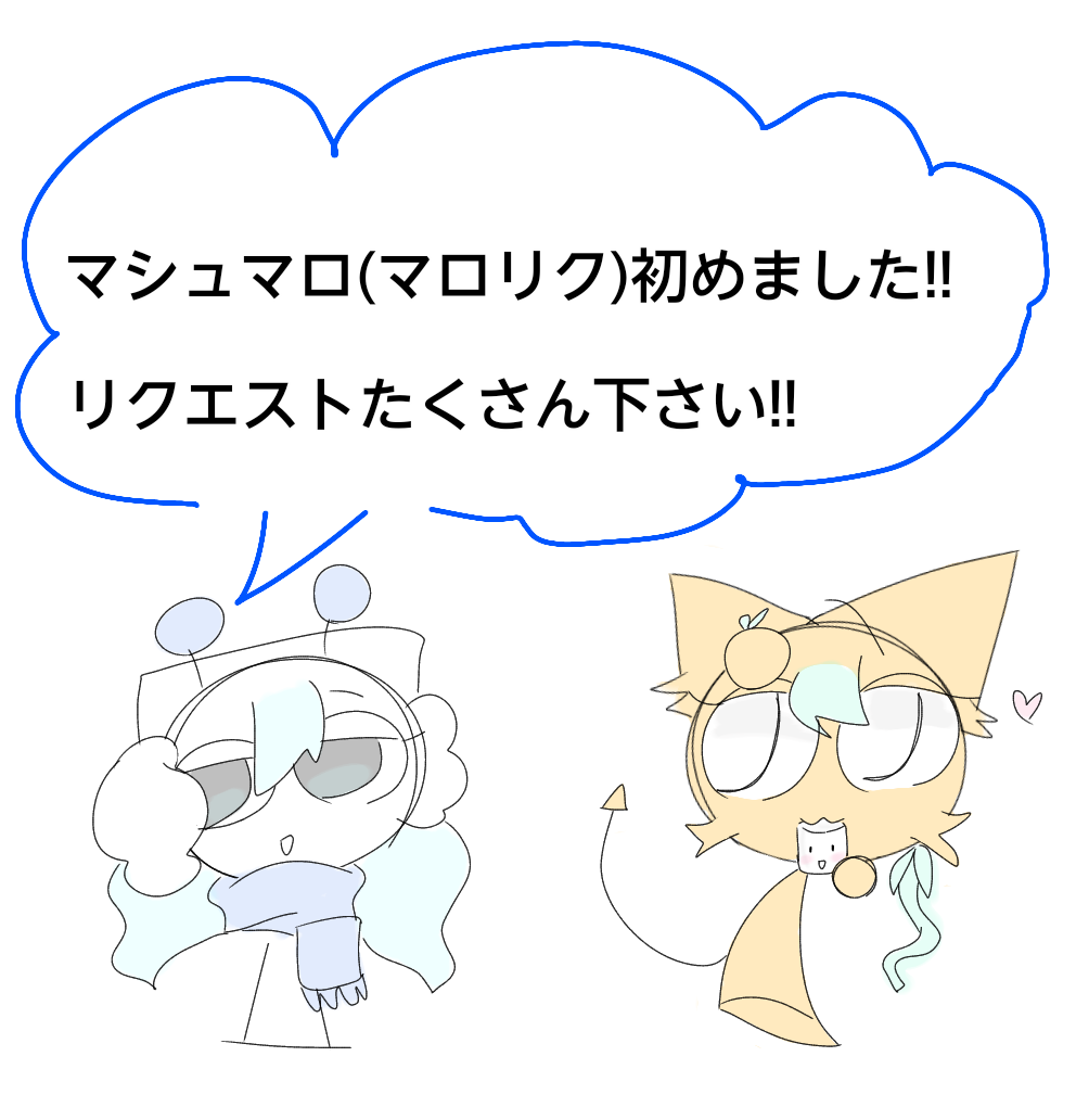 マシュマロ様確認 YouTube
