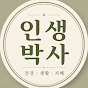 인생박사
