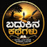 1FpRDEcI4Z0-channel-avatar-ಬದುಕಿನ ಕಥೆಗಳು 