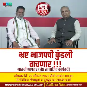 Pimpri Chinchwad Bulletin YouTube channel
