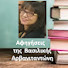 FEAIouv2QCk-channel-avatar-ΑΦΗΓΗΣΕΙΣ Β. ΑΡΒΑΝΙΤΑΝΤΩΝΗ -Vassiliki's audiobooks