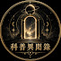 zDUogyCndX0-channel-avatar-科普異聞錄