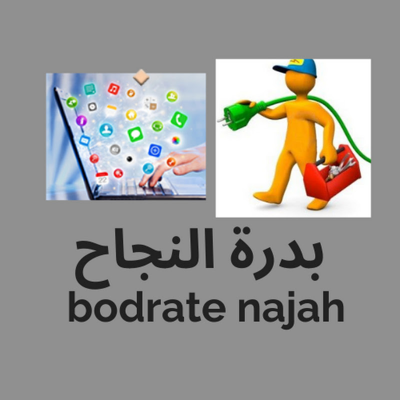 بذرة النجاح bodrate najah