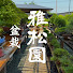 QIPjCNpUCUM-channel-avatar-盆栽gasyoen_bonsai