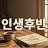 @인생후반2