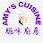 Amy's Cuisine - 脆味廚房