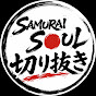 サクッとSAMURAI SOUL