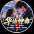 O33uXmtbQo4-channel-avatar-华语神曲