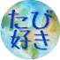 tAMwCLJCEM8-channel-avatar-たび好きチャンネル