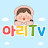 아리TV