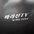 ZoQTvNDD6yk-channel-avatar-바라신 TV