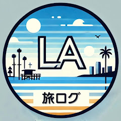 ロサンゼルス旅ログ | 日本人のためのロサンゼルス観光ガイドアイコン画像