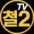 철봉tv2-IronBong