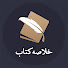 aX01AmI0LtU-channel-avatar-خلاصه کتاب