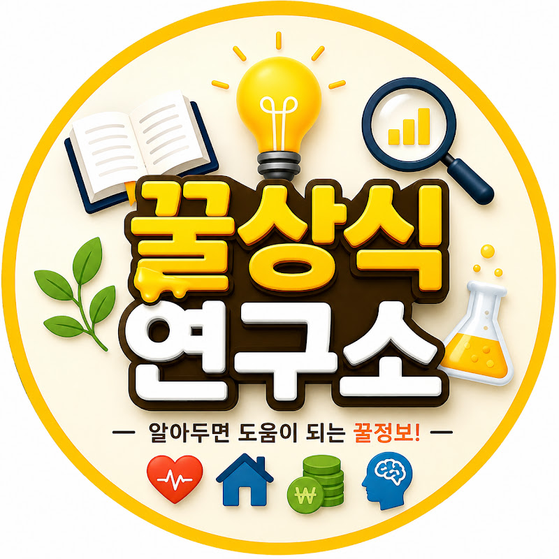 꿀상식