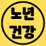 OUQ9yzc27Is-channel-avatar-노년 건강