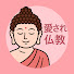 AI8DgqHm8OE-channel-avatar-愛され仏教の世界