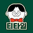 교육티타임