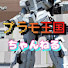 -6XPGL8Udxw-channel-avatar-プラモ王国 ちゃんねる