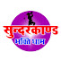 ri3OUADrDRw-channel-avatar-Sundarkand Bhakti Dham