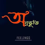অনুভূতিツ