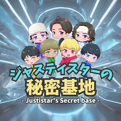 ジャスティスターの秘密基地