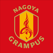 名古屋グランパス / Nagoya Grampus