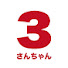 ZlRexY6a2ts-channel-avatar-さんちゃんねる / SanChannel