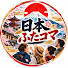 -coaWAnv-rE-channel-avatar-日本ふたコマ