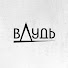 zWSXu5C6iIk-channel-avatar-вДудь Shorts