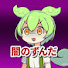 R4V-dHUyB8w-channel-avatar-暗黒のずんだもん