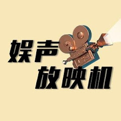 娱声放映机アイコン画像