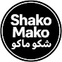 ShakoMako | شكو ماكو