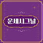 운세시그널