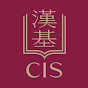 Chinese International School 漢基國際學校 logo